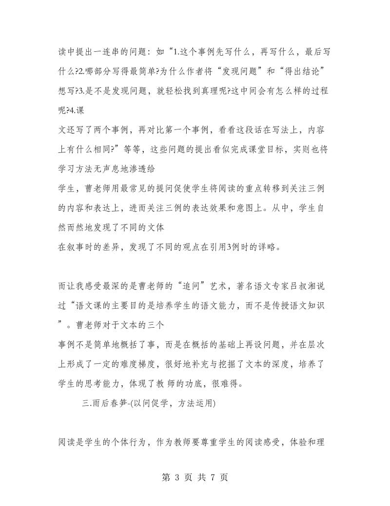 2018语文教师观课报告.doc_第3页