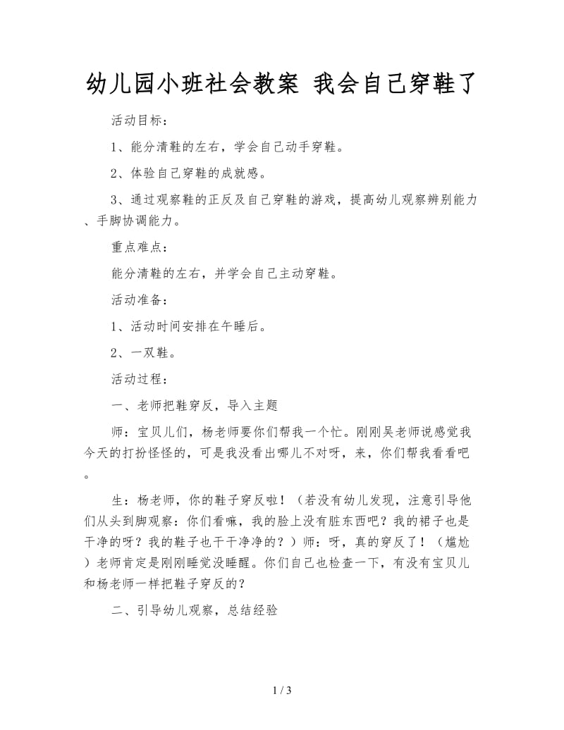 幼儿园小班社会教案 我会自己穿鞋了.doc_第1页