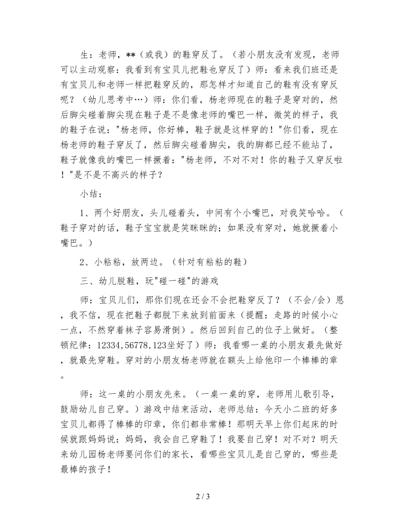 幼儿园小班社会教案 我会自己穿鞋了.doc_第2页