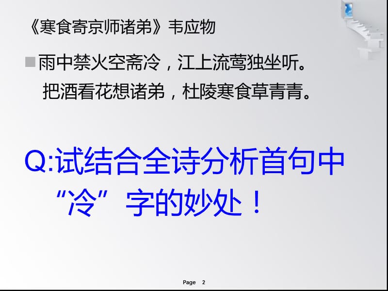 介绍古诗炼字及示例.ppt_第2页