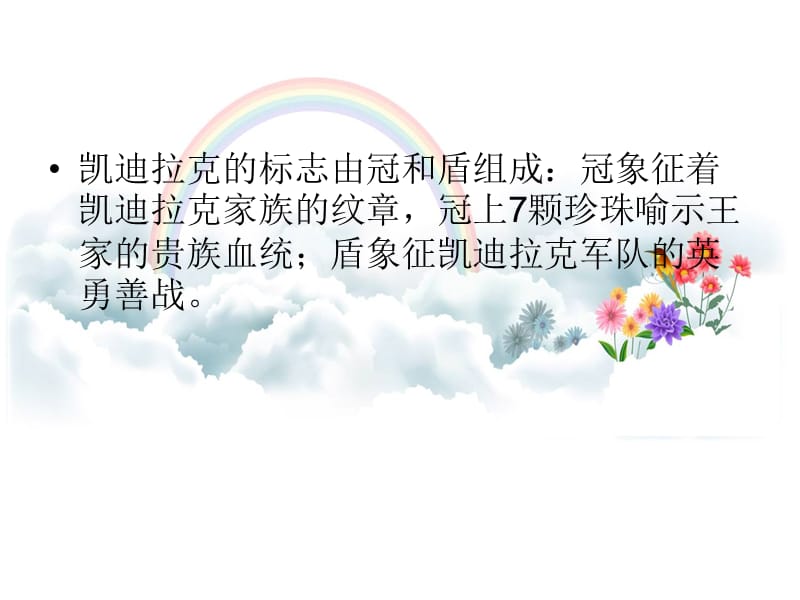 凯迪拉克商标含义.ppt_第2页