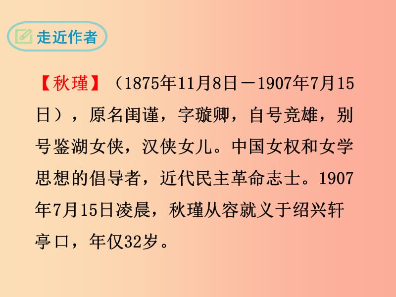 九年级语文下册 第六单元 22《词两首》满江红课件 鄂教版.ppt_第3页