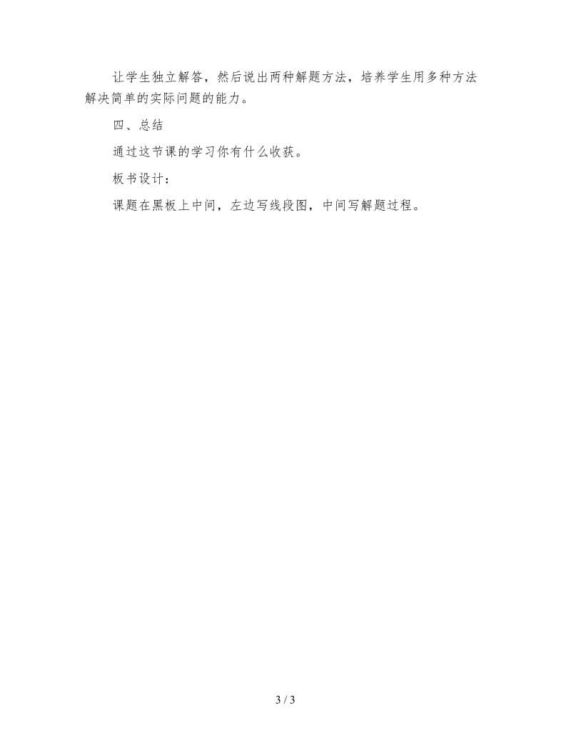 北师大版六年级数学上册《百分数的应用二》教案.doc_第3页