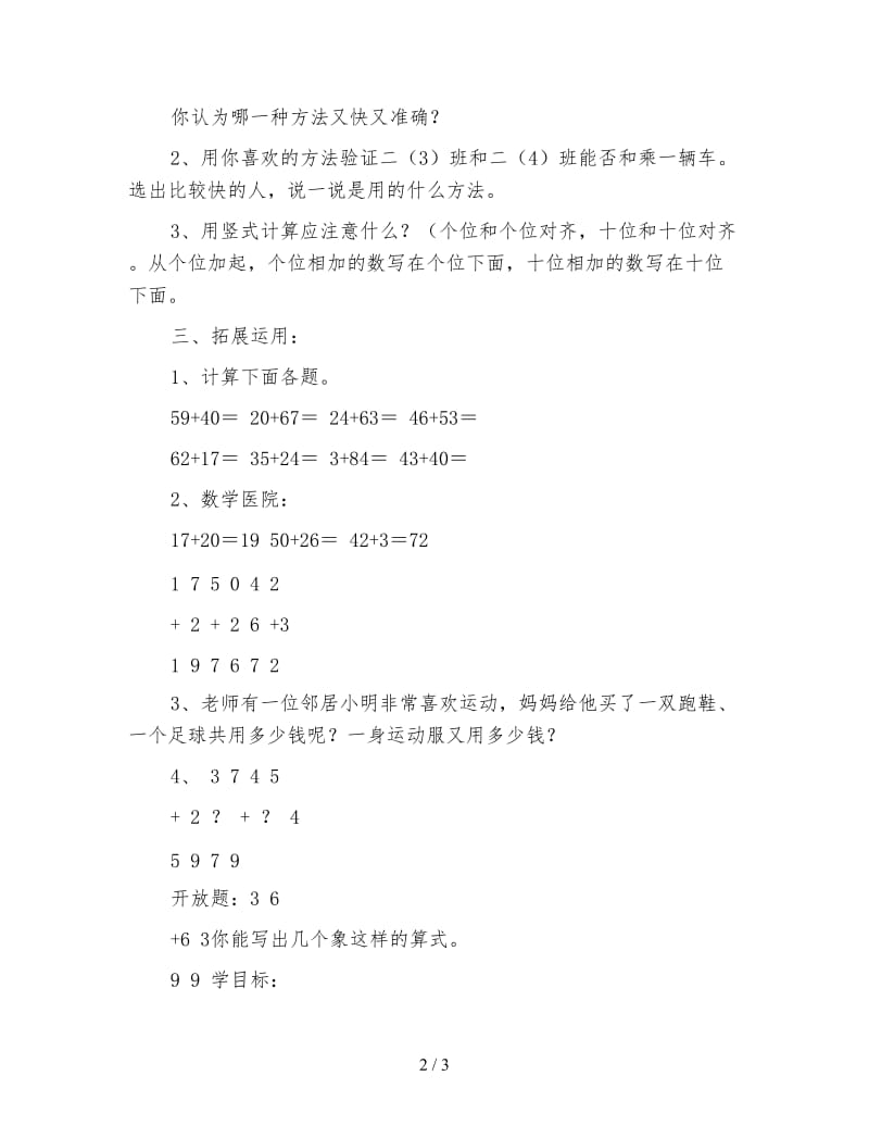 二年级数学下《2100以内的加法和减法二》两位数加两位数不进位教学设计.doc_第2页