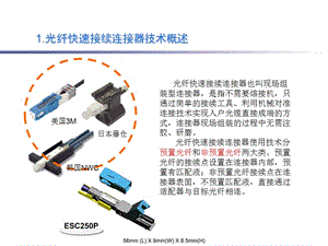 光纖冷接子技術(shù)交流資料.ppt