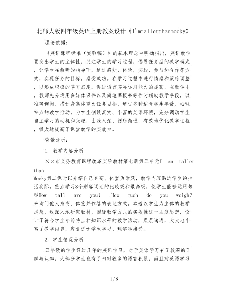 北师大版四年级英语上册教案设计《Imtallerthanmocky》.doc_第1页