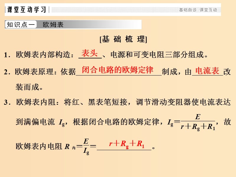 （浙江专用）2018-2019学年高中物理 第二章 恒定电流 2-8 多用电表的原理课件 新人教版选修3-1.ppt_第3页