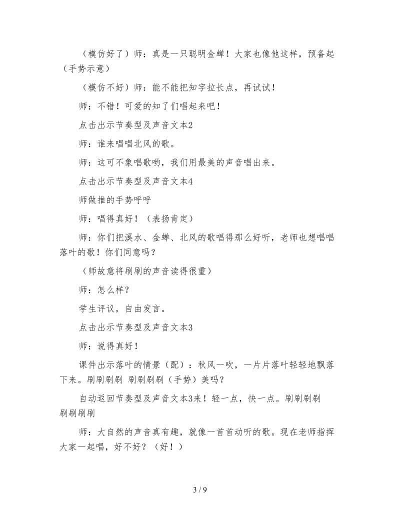 北师大版小学语文教案《四季的脚步》课堂实录.doc_第3页