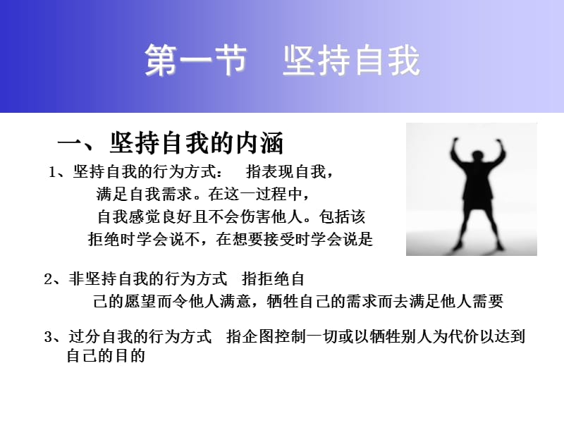 人际交往中的生活境遇干预.ppt_第3页