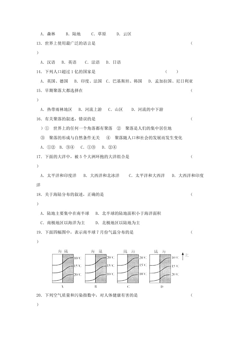 2018-2019学年七年级地理上学期期末综合检测试题3 湘教版.doc_第3页