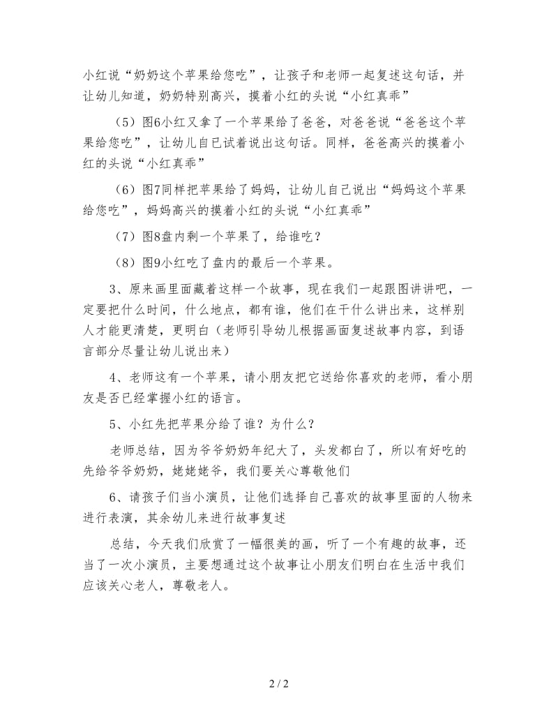 幼儿园小班语言活动教案 分苹果.doc_第2页