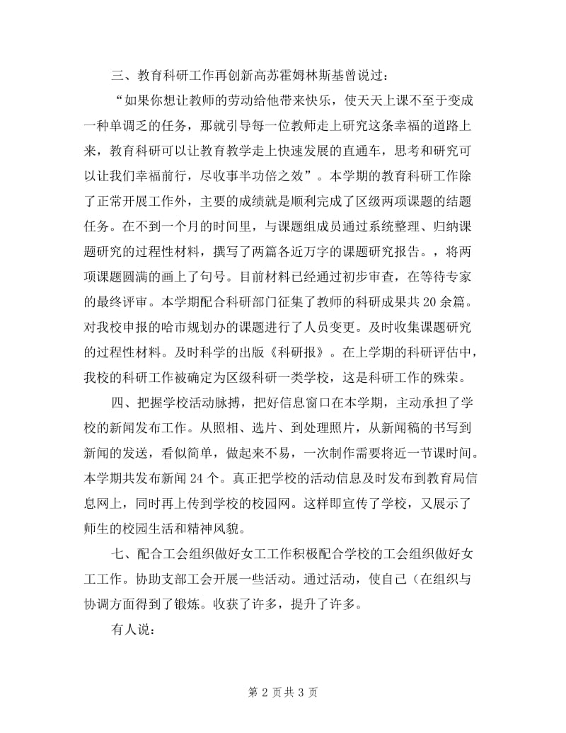 2019年教师个人述职报告.doc_第2页