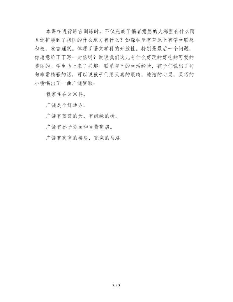 北师大版一年级语文上册教案《我家住在大海边》教学设计.doc_第3页