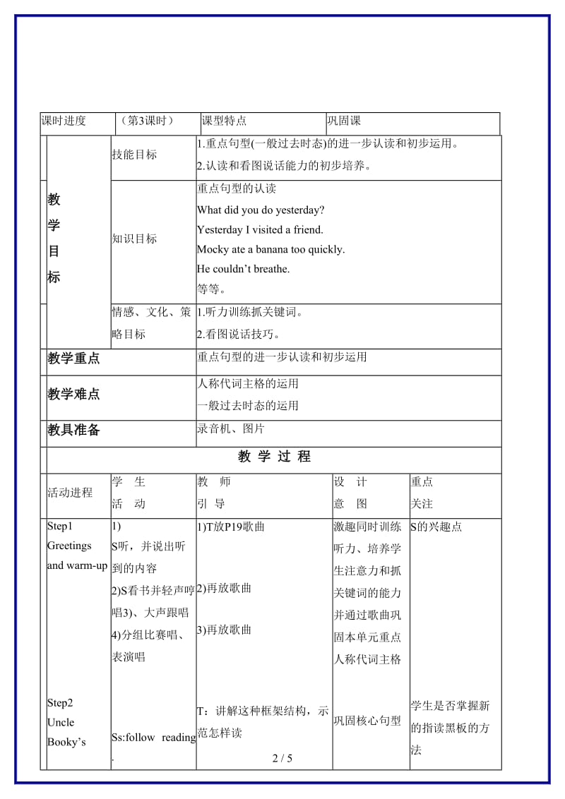 北师大小学英语五年级上册《unit 2 Mocky’s bad day》(9)教案.doc_第2页