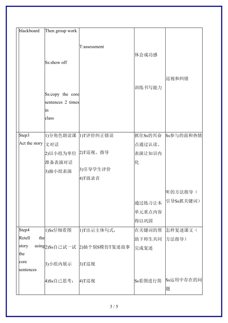 北师大小学英语五年级上册《unit 2 Mocky’s bad day》(9)教案.doc_第3页