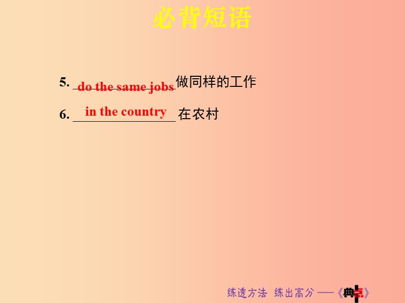 八年级英语上册 Unit 7 Will people have robots词句梳理Section A（Grammar Focus-3c）课件 新人教版.ppt_第3页