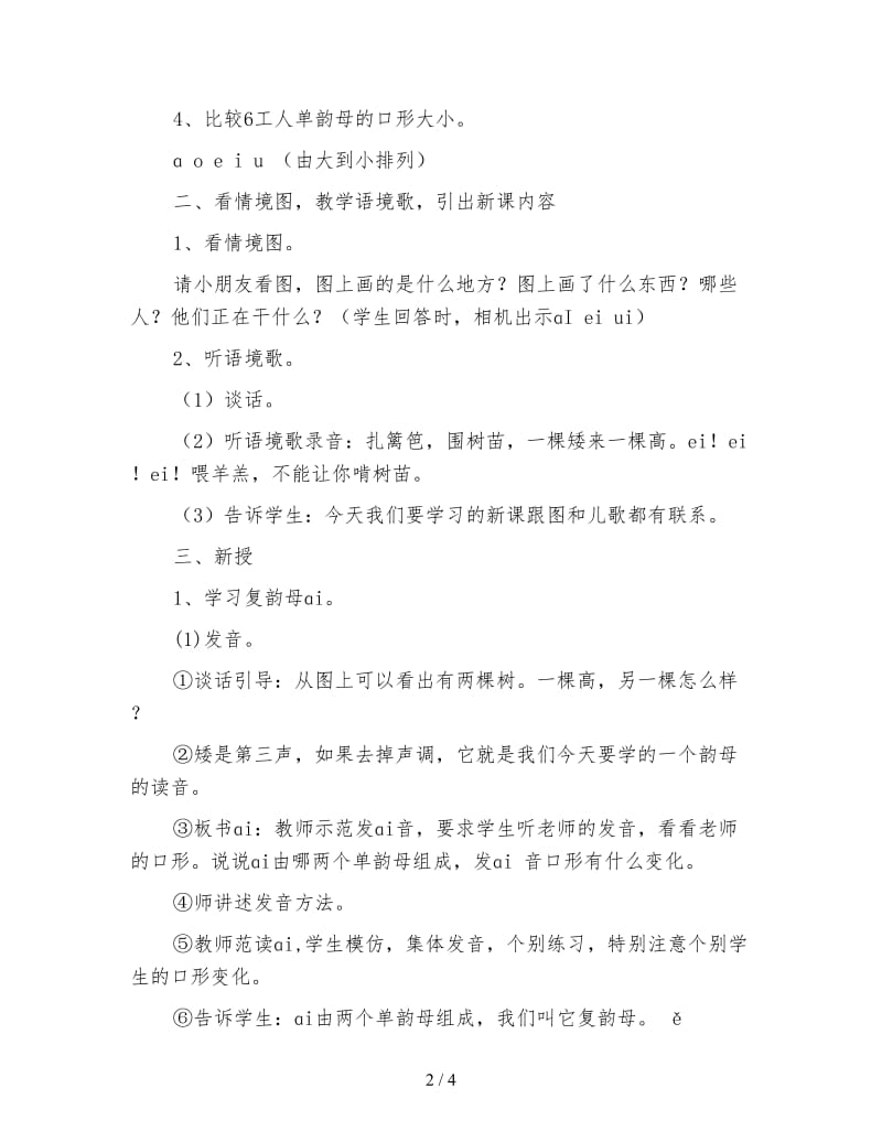 苏教国标版一年级语文上册教案《aieiui》教学设计.doc_第2页