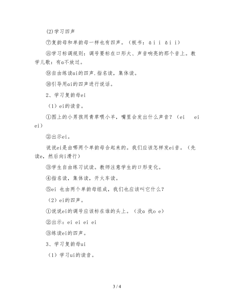 苏教国标版一年级语文上册教案《aieiui》教学设计.doc_第3页