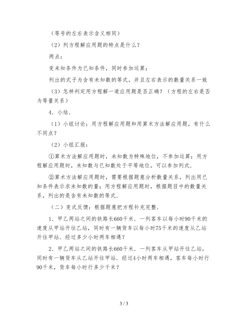 小学六年级数学教案《列方程解应用题》.doc_第3页