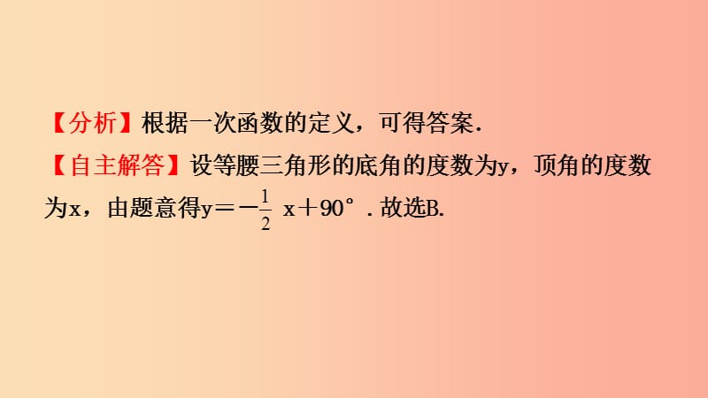 浙江省2019年中考数学复习 第三章 函数及其图像 第二节 一次函数的图象与性质课件.ppt_第3页