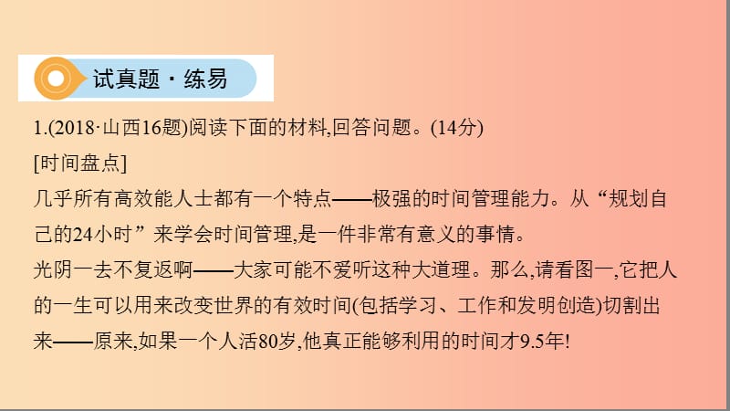 山西省2019届中考语文总复习第三部分现代文读写开放与探究专题十二非连续性文本阅读与表达课件.ppt_第3页