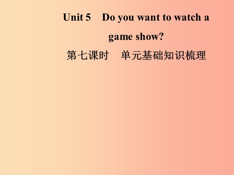 八年级英语上册Unit5Doyouwanttowatchagameshow第7课时基础知识梳理导学课件新版人教新目标版.ppt_第1页