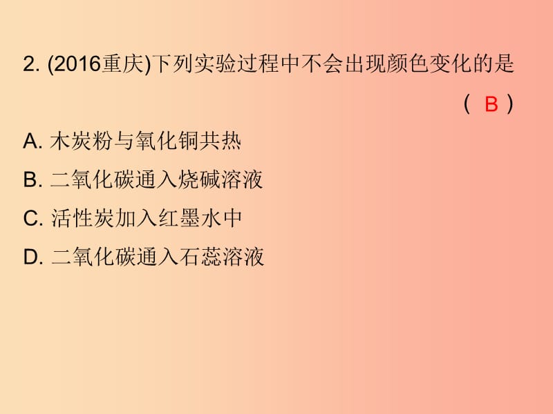 2019中考化学必备复习第三部分身边的化学物质第5节二氧化碳课后提升练课件.ppt_第3页