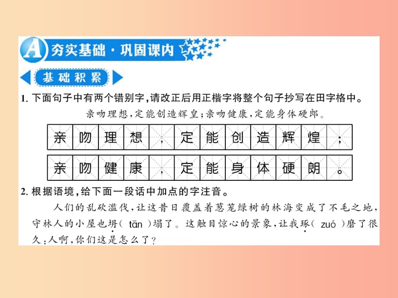 （襄陽(yáng)專(zhuān)版）2019年七年級(jí)語(yǔ)文上冊(cè) 第四單元 13 植樹(shù)的牧羊人習(xí)題課件 新人教版.ppt_第1頁(yè)