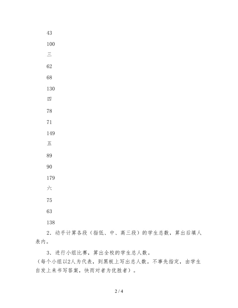 北京版二年级下册《统计初步认识》数学教案.doc_第2页