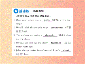 八年級(jí)英語(yǔ)上冊(cè) Unit 5 Do you want to watch a game show（第1課時(shí)）新人教 新目標(biāo)版.ppt