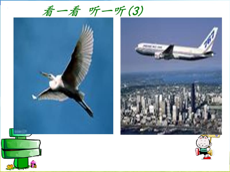 四年级下册语文园地三口语交际(檀丽萍).ppt_第3页