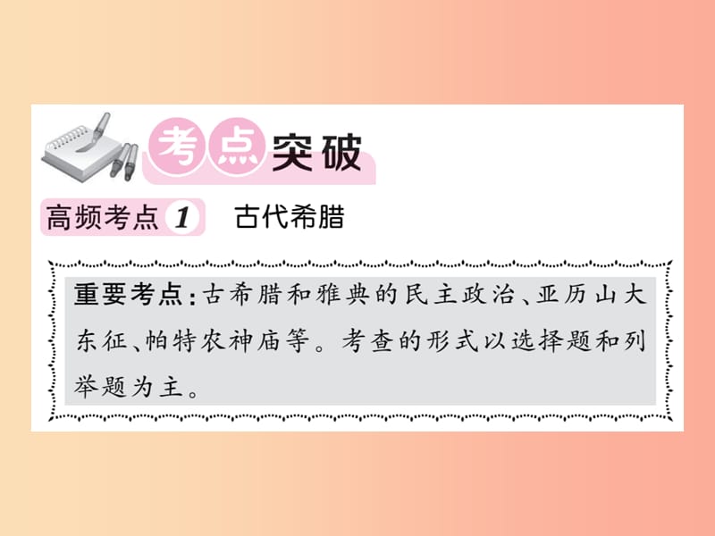 2019年秋九年级历史上册 第二单元 上古西方文明单元综述课件 岳麓版.ppt_第2页