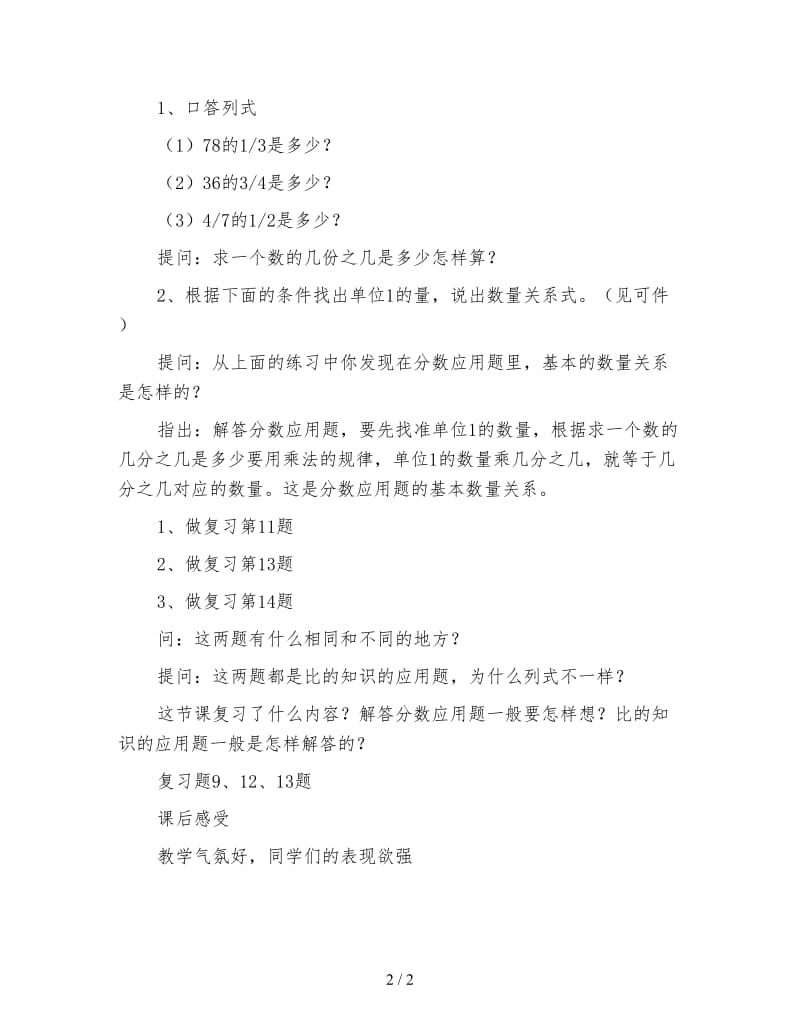 六年级数学教案《复习应用题》.doc_第2页