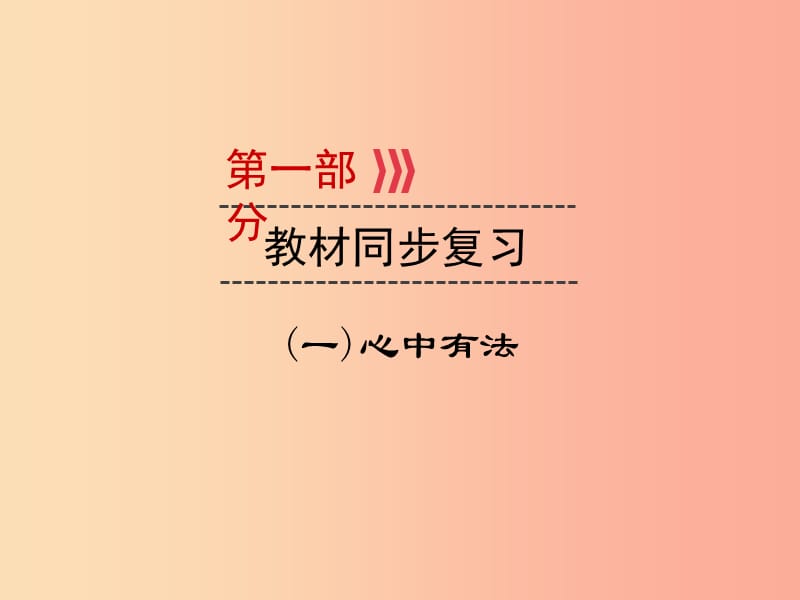 （廣西專用）2019中考道德與法治一輪新優(yōu)化復(fù)習(xí) 第一部分 心中有法 考點(diǎn)3 特殊保護(hù) 維權(quán)途徑課件.ppt_第1頁