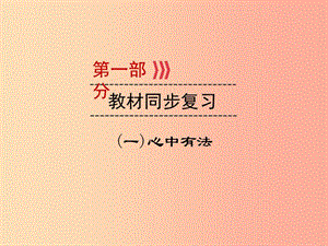 （廣西專用）2019中考道德與法治一輪新優(yōu)化復習 第一部分 心中有法 考點3 特殊保護 維權(quán)途徑課件.ppt