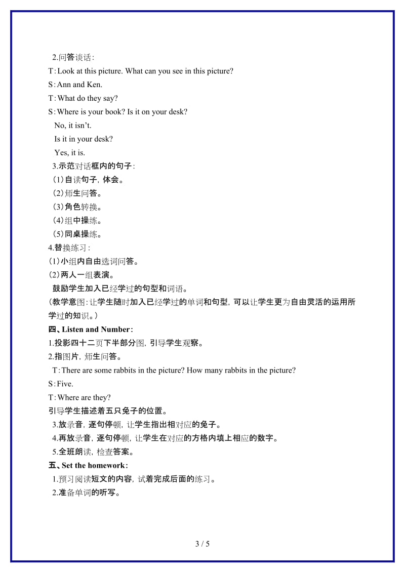 北师大小学英语四年级上册《unit 4 where is it》 (2)教案.doc_第3页