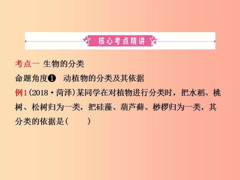 山东省淄博市2019中考生物 第九单元 第一章 第二章复习课件.ppt_第2页