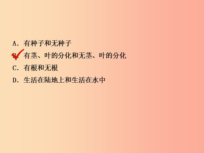 山东省淄博市2019中考生物 第九单元 第一章 第二章复习课件.ppt_第3页