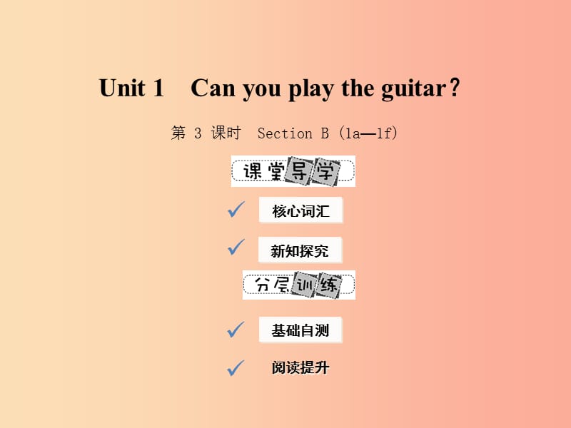 2019年春七年级英语下册 Unit 1 Can you play the guitar（第3课时）Section B（1a-1f）课件 新人教版.ppt_第1页