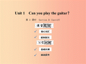 2019年春七年級(jí)英語下冊(cè) Unit 1 Can you play the guitar（第3課時(shí)）Section B（1a-1f）課件 新人教版.ppt