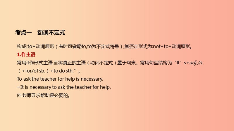 河北省2019年中考英语二轮复习 第二篇 语法突破篇 语法专题10 非谓语动词课件.ppt_第3页