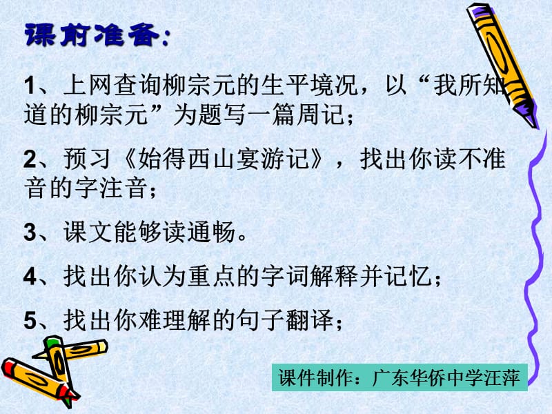 始得西山宴游記.ppt_第1頁(yè)