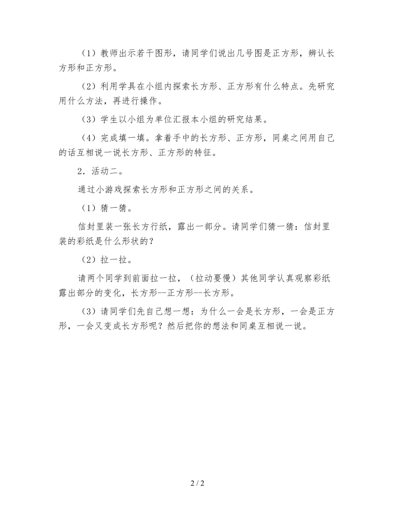 二年级数学教案《长方形与正方形》教案.doc_第2页