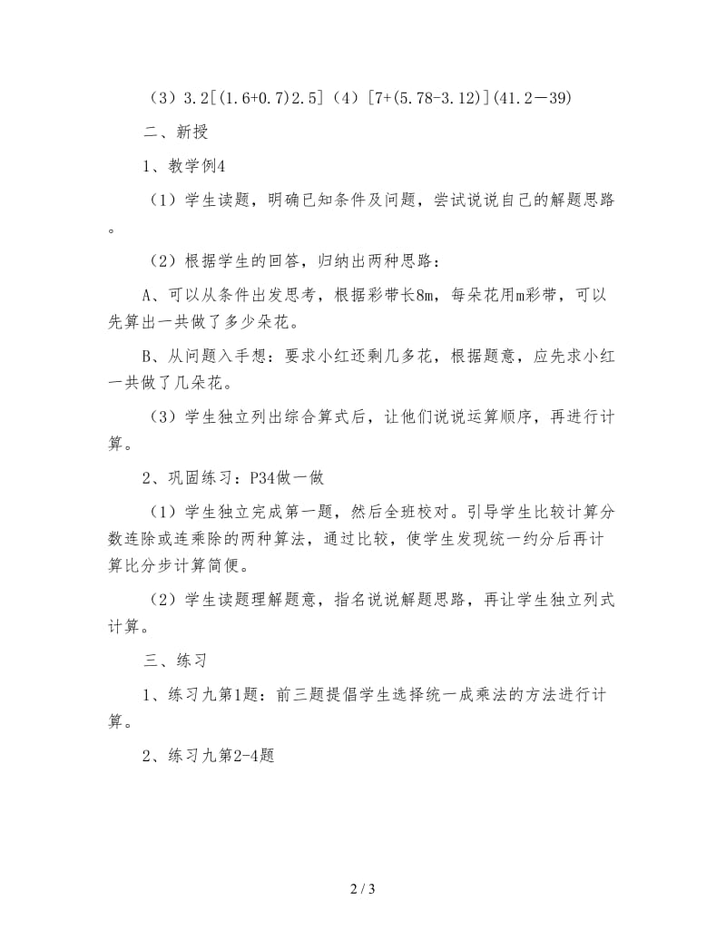 六年级数学教案《分数混合运算》.doc_第2页