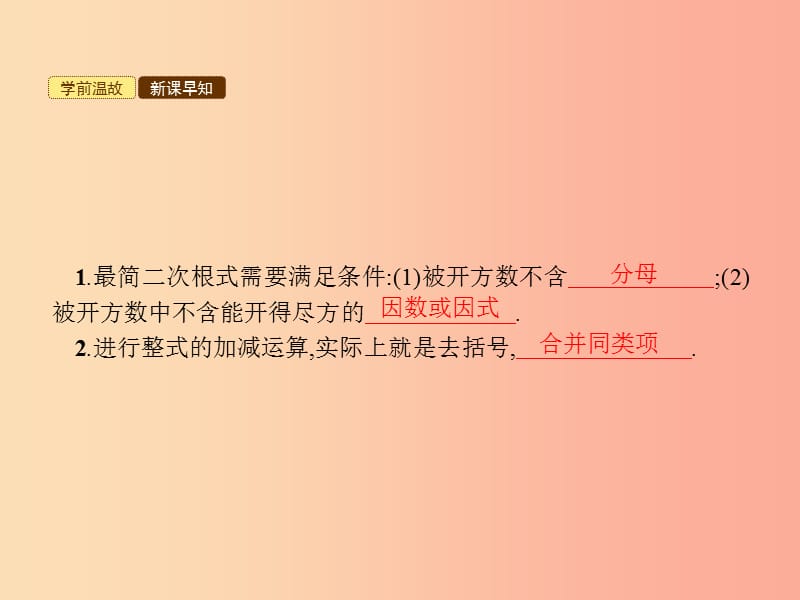 2019年春八年级数学下册 第十六章 二次根式 16.3 二次根式的加减 16.3.1 二次根式的加减课件 新人教版.ppt_第3页