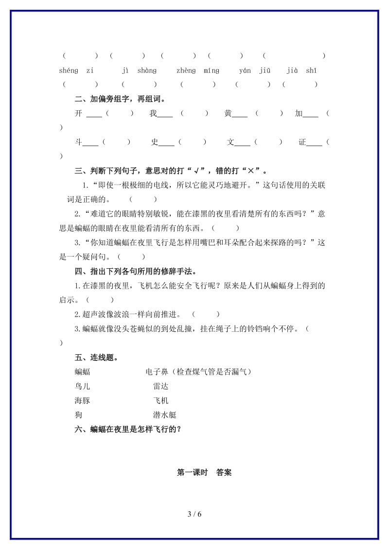 部编版四年级语文上册蝙蝠和雷达课时练习题.doc_第3页