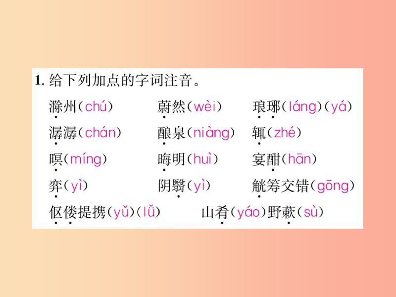 2019年九年级语文上册 第五单元 二十二 醉翁亭记习题课件 苏教版.ppt_第2页