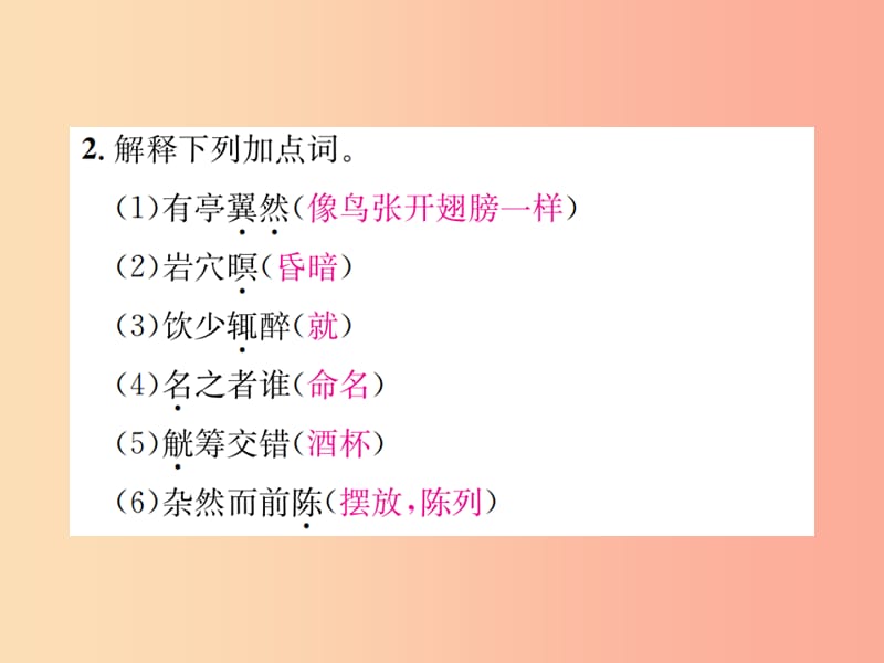 2019年九年级语文上册 第五单元 二十二 醉翁亭记习题课件 苏教版.ppt_第3页