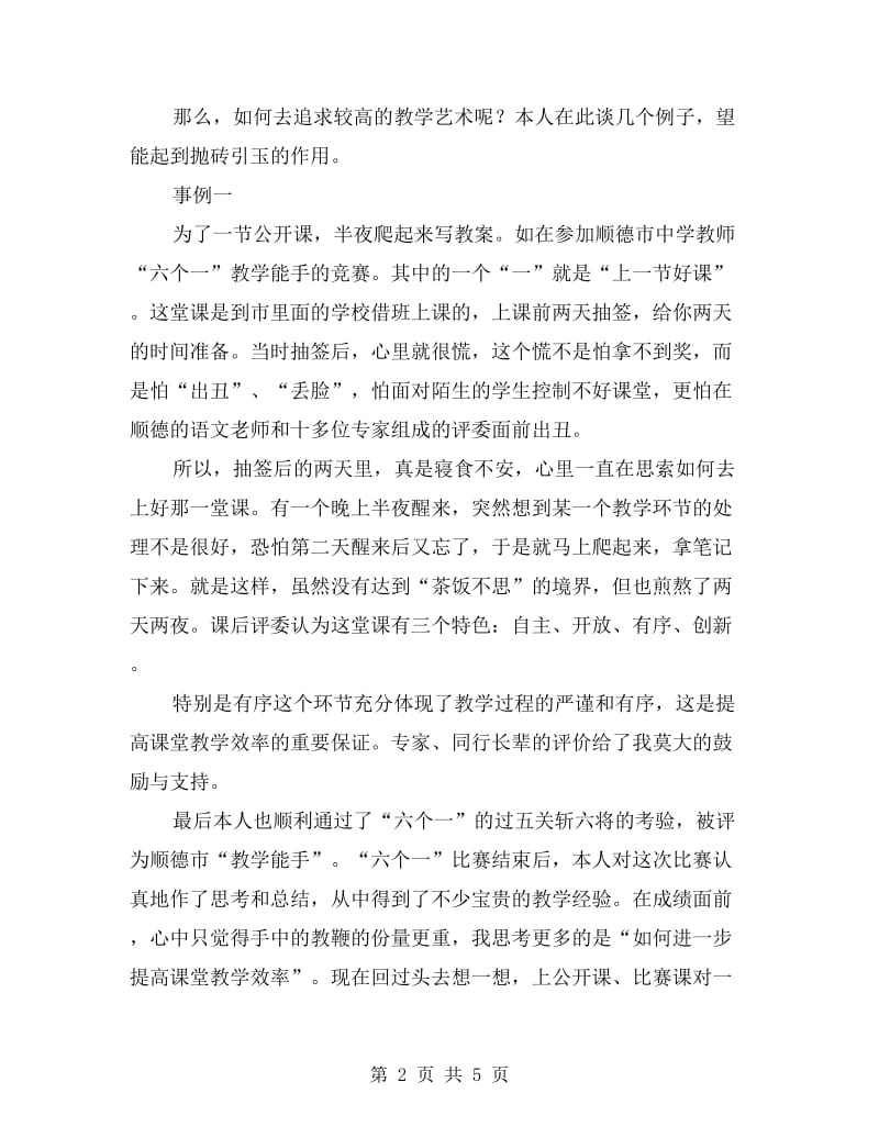 教师教学工作总结工作总结.doc_第2页