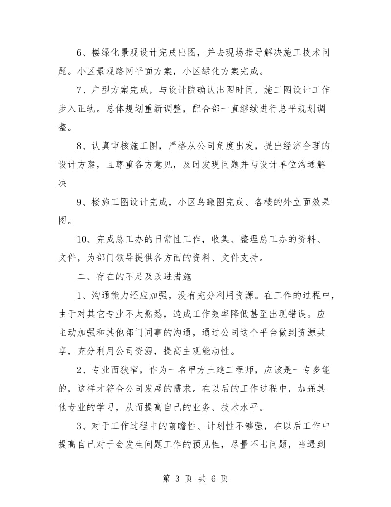 2018年上半年工程师个人总结.doc_第3页